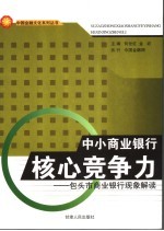 中小商业银行核心竞争力  包头市商业银行现象解读