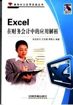 Excel在财务会计中的应用解析