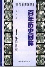 1906年的故事