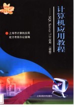 计算机应用教程 SQL Server 7.0应用 初级