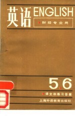 英语  第5、6册  译文和练习答案