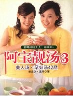 阿宝靓汤  3  美人汤·孕妇汤42品