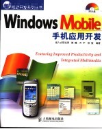 Windows Mobile手机应用开发