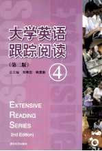 大学英语跟踪阅读  4  第2版