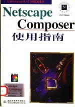 Netscape Composer使用指南