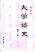 大学语文