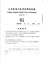 大学英语六级考试预测试卷  01