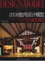 2009室内设计模型  酒店商业空间