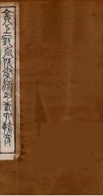 全上古三代秦汉三国六朝文  72