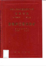 中华人民共和国地质矿产部地质专报  4  矿床与矿产  第14号  安徽庐江罗河铁矿