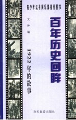 1922年的故事