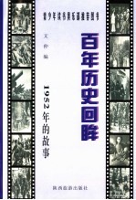 1952年的故事