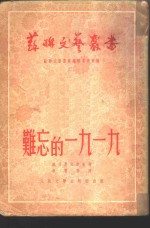 难忘的1919