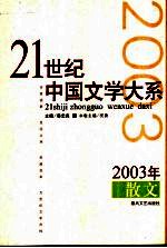 2003年散文