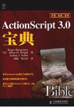 ActionScript 3.0宝典