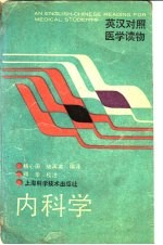 内科学