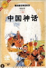 中国神话