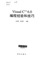 Visual C++ 6.0编程经验和技巧