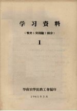 学习资料  1  有关《实践论》部分