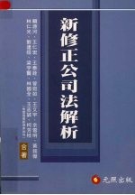 新修正公司法解析