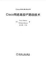 Cisco网络高级IP路由技术