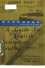 英文报纸阅读指导  中国时报中英对照剪辑