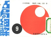 名局细解  9  第44期本因坊战7番胜负第4局  每日新闻主催