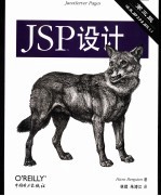 JSPTM设计 第3版