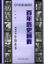 1933年的故事