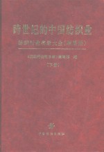 纺织行业名录大全  联系册  下