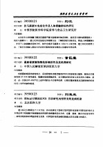 预防医学与卫生学学科