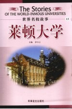 莱顿大学