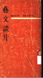 艺文谈片  文星业刊90