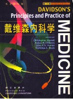 戴维森内科学 第18版  英文