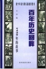 1950年的故事