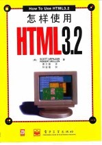 怎样使用HTML3.2