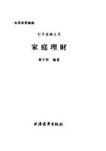 家庭理财  打开金融主页