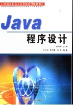 Java程序设计