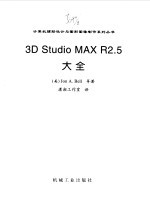 3D Studio MAX R2.5大全