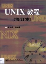 UNIX教程