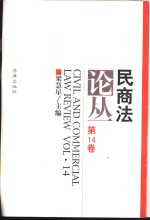 民商法论丛  第14卷  1999年第2号