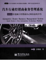 汽车行业经销商业务管理系统  打造属于经销商自己的信息化平台