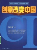 创意改变中国