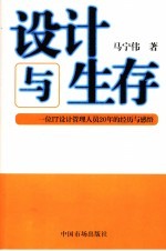 设计与生存- 一位IT设计管理人员20年的经历与感悟