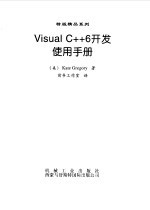 Visual C++6开发使用手册