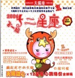 飞一般2006十二星座  天蝎座  完美最新版