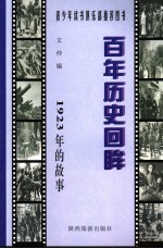 1923年的故事