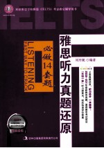 雅思听力真题还原  必做14套题