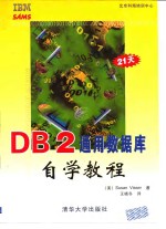 DB2通用数据库自学教程