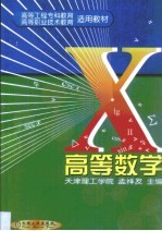 高等数学